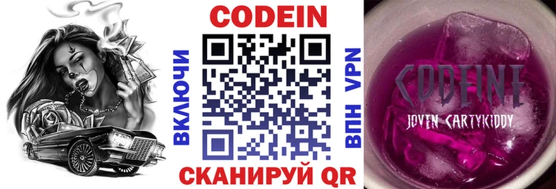 Кодеин Purple Drank  сколько стоит  Вельск 